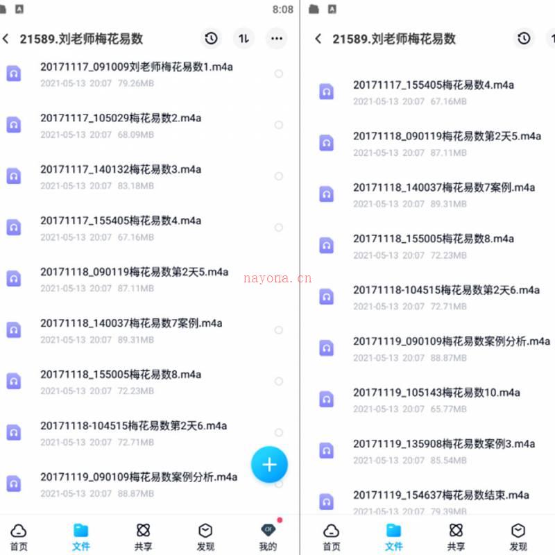 刘老师梅花易数课程录音12集百度网盘资源