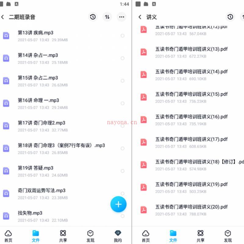 五读书奇门遁甲二期录音/讲义/课件百度网盘资源