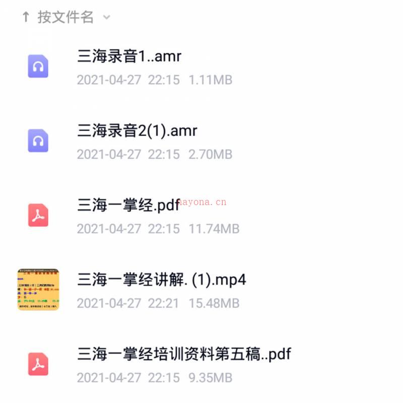 三海一掌经1视频+2录音+2文档百度网盘资源