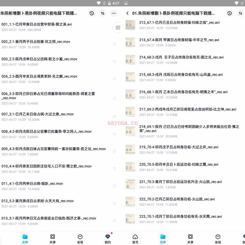 朱辰彬增删卦易卦例视频221集+录音69集+课件百度网盘资源