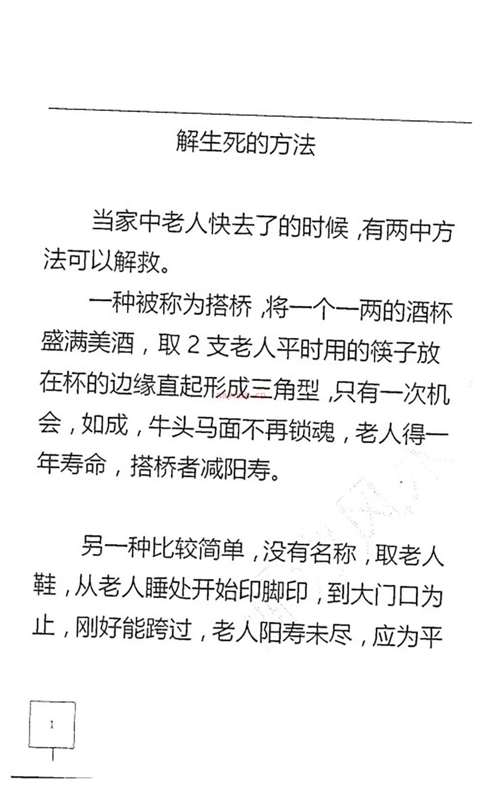 源汐风水系列丛书《玄门法术》秘法详解(四册)PDF 百度网盘资源