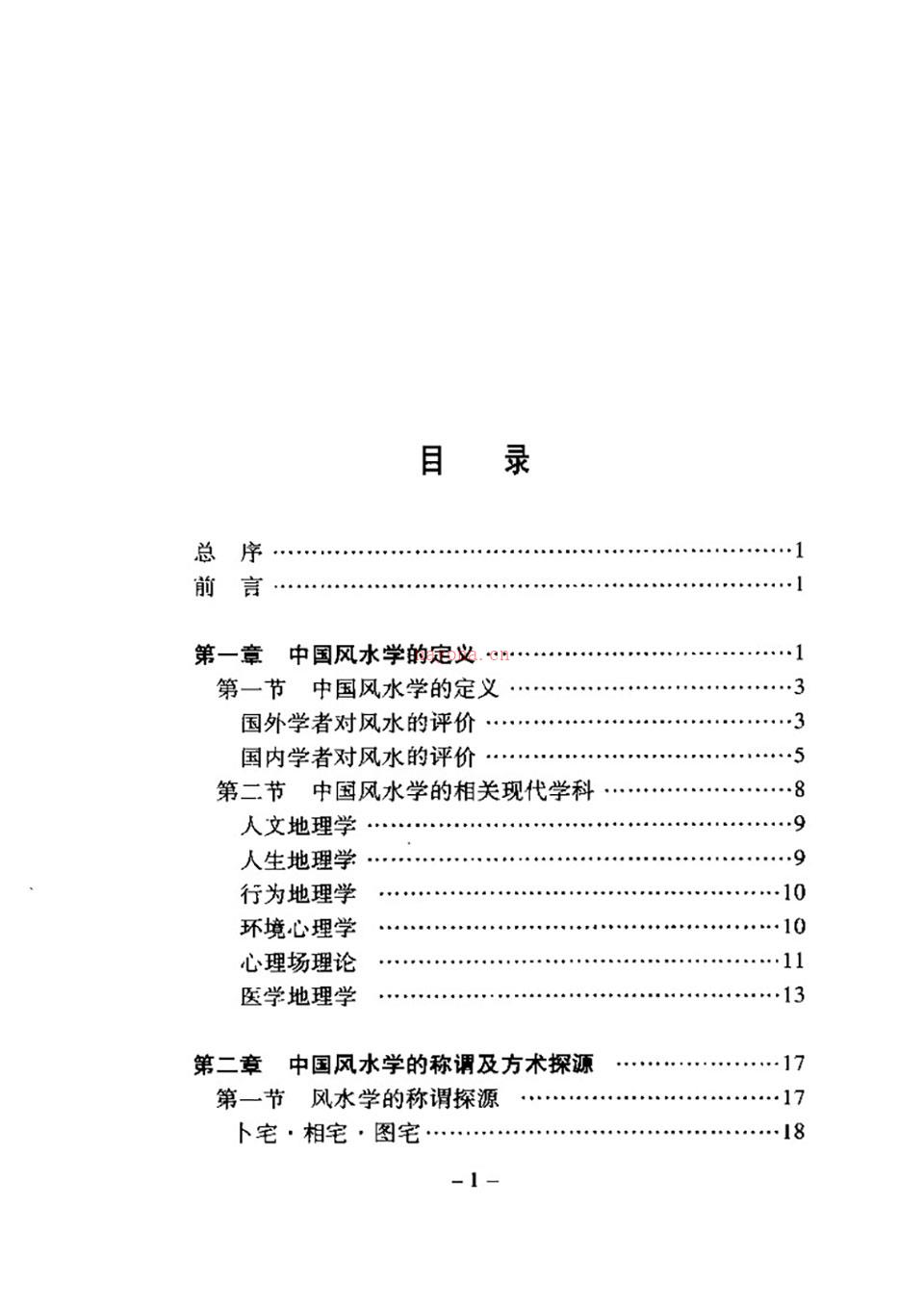 风水与建筑PDF 百度网盘资源