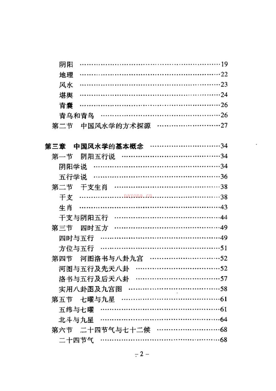 风水与建筑PDF 百度网盘资源