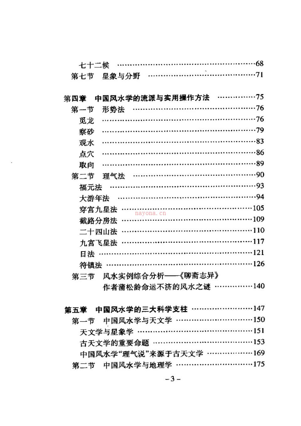 风水与建筑PDF 百度网盘资源