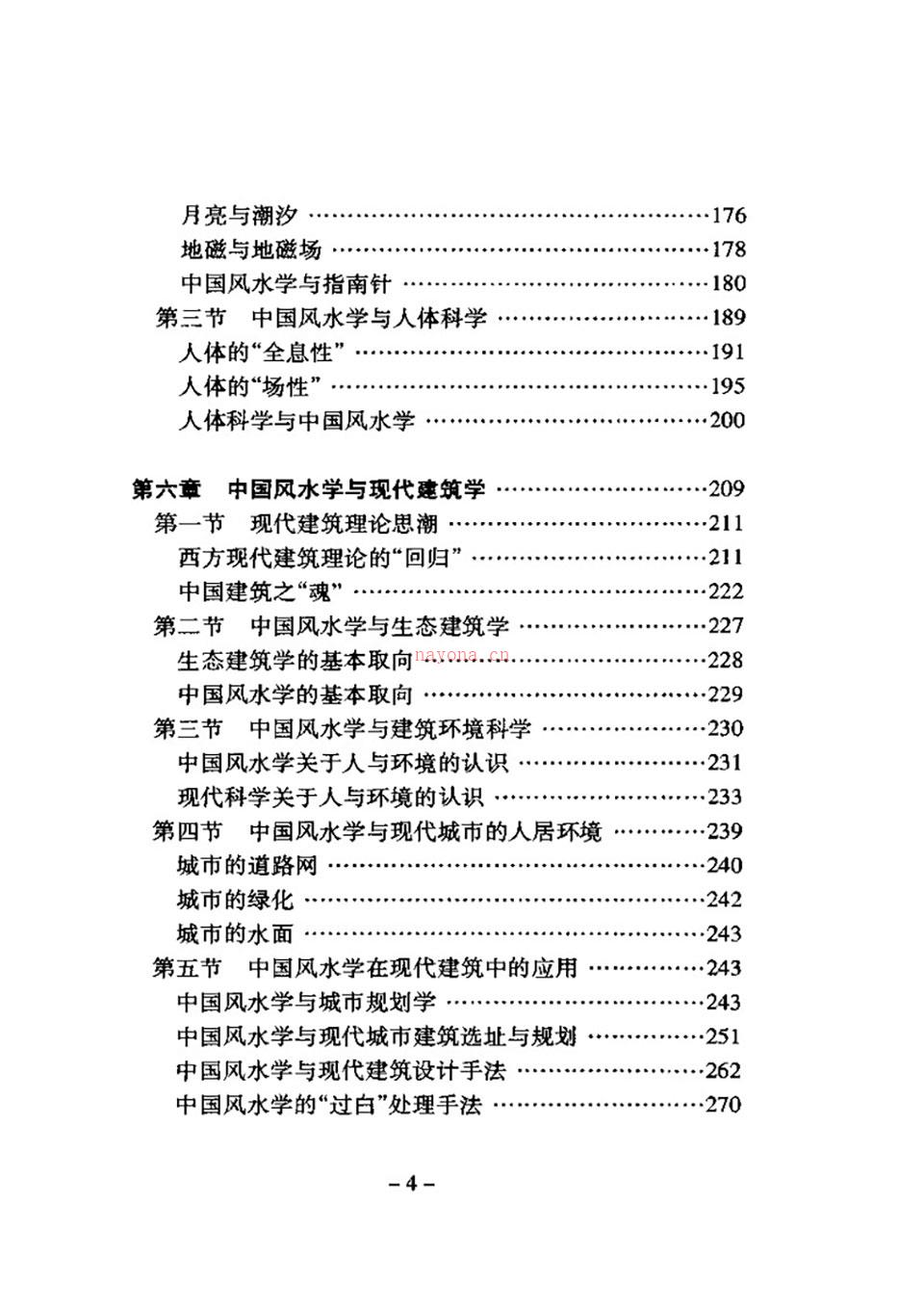 风水与建筑PDF 百度网盘资源