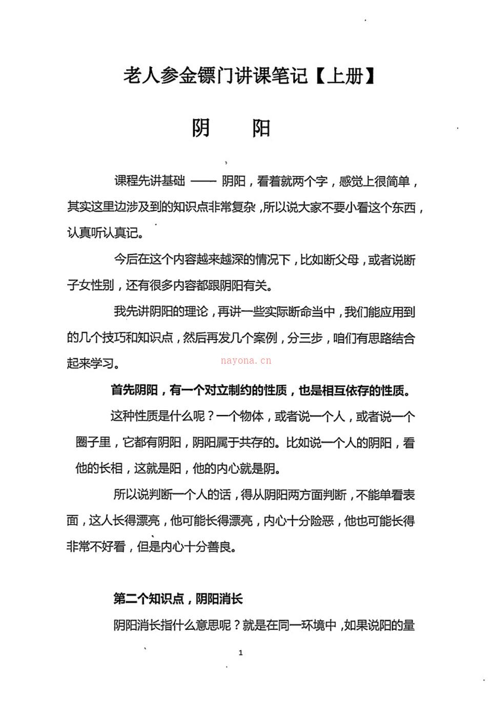 金镖门老人参命理辛丑年弟子班上中下三册PDF 百度网盘资源