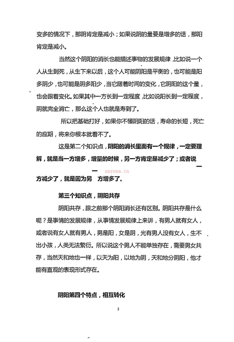 金镖门老人参命理辛丑年弟子班上中下三册PDF 百度网盘资源