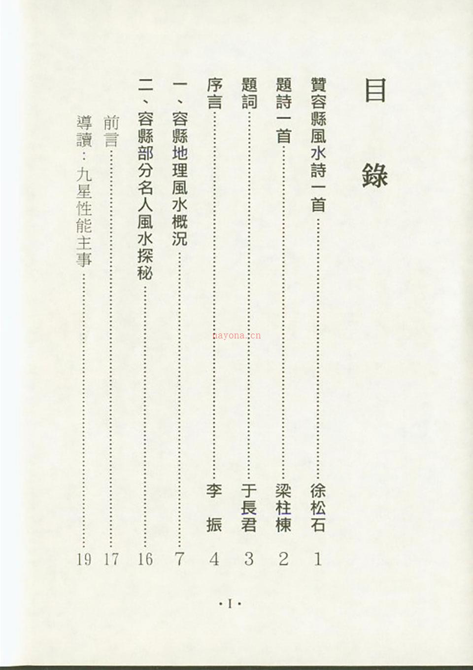 陈倍生妙派风水点穴/奇门遁甲等资料15册PDF 百度网盘资源