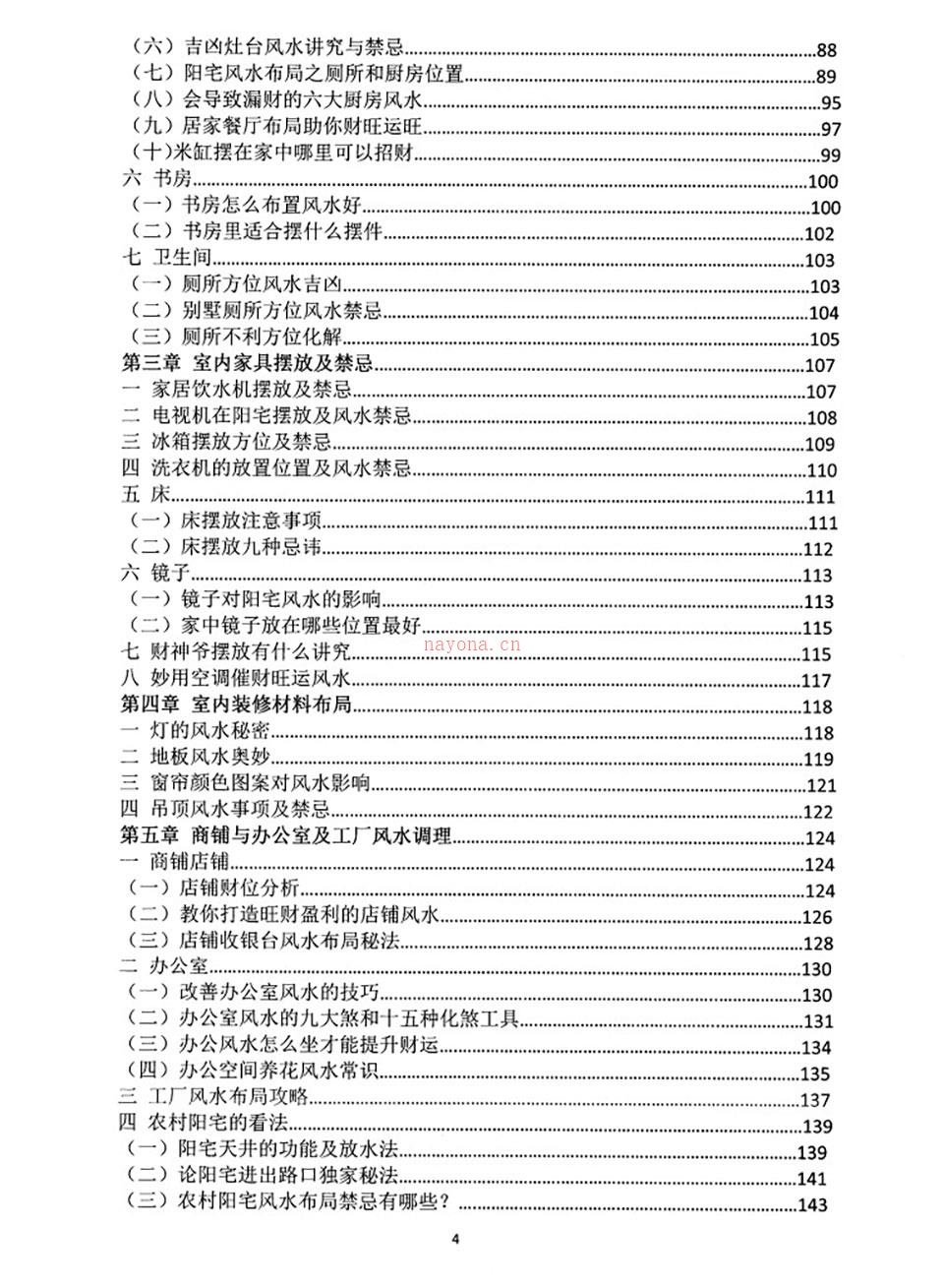 朱氏阳宅堪舆秘解290页.pdf 百度网盘资源