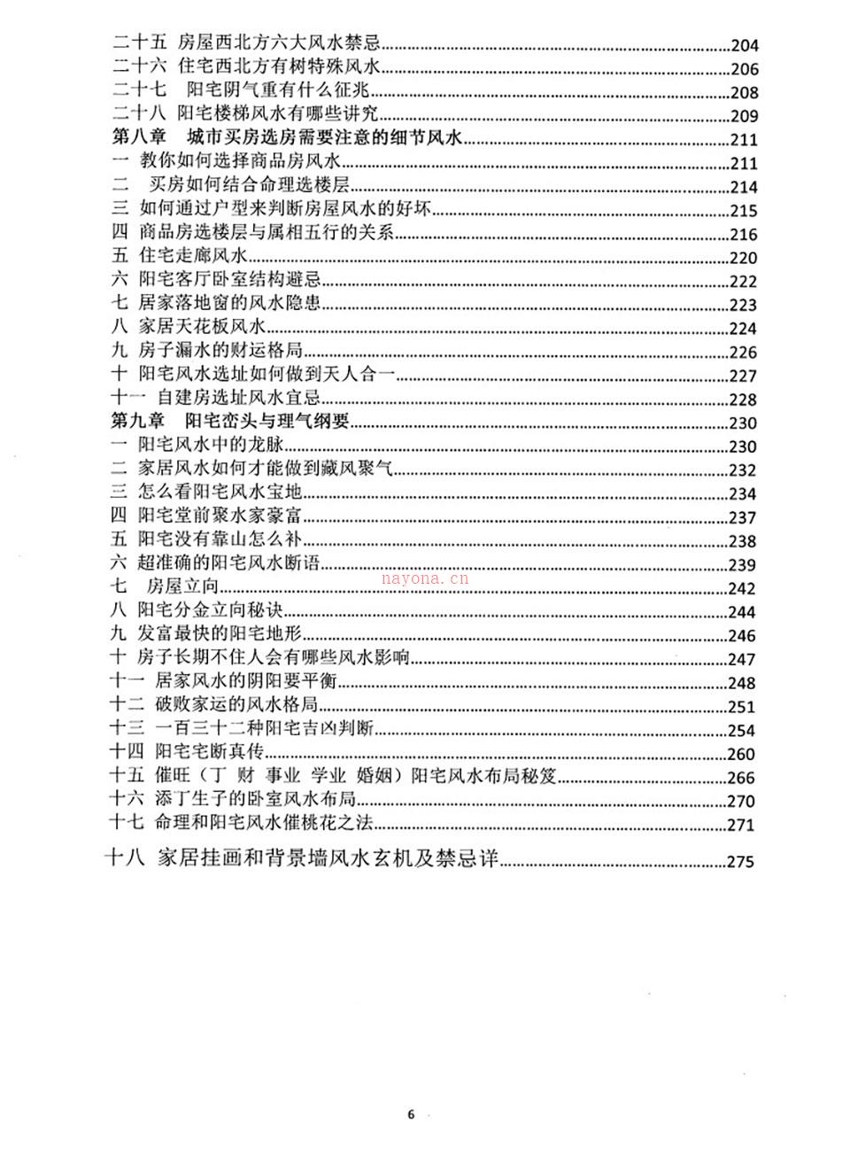 朱氏阳宅堪舆秘解290页.pdf 百度网盘资源