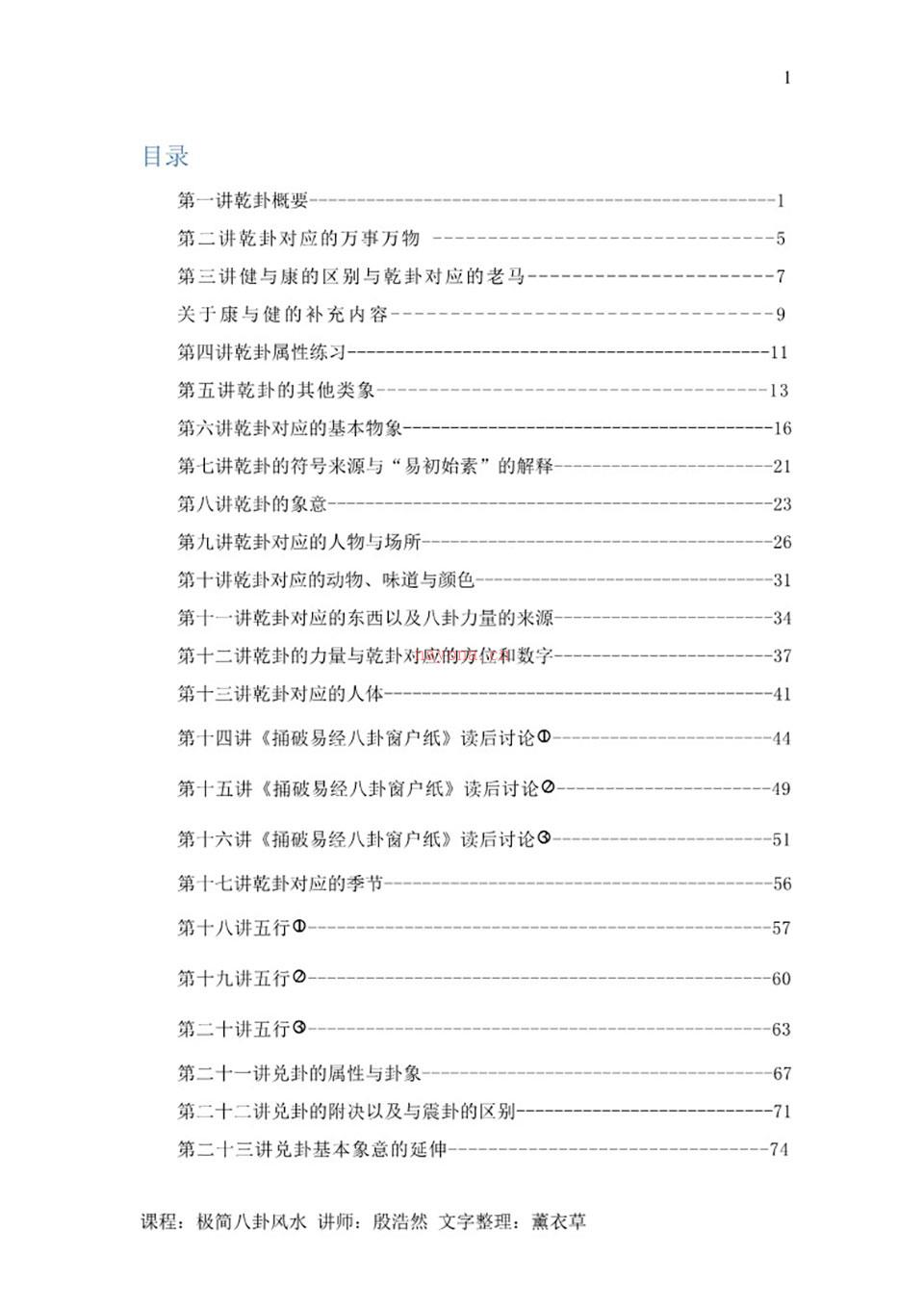 殷浩然-《殷浩然极简八卦风水》410页彩色版.pdf 百度网盘资源