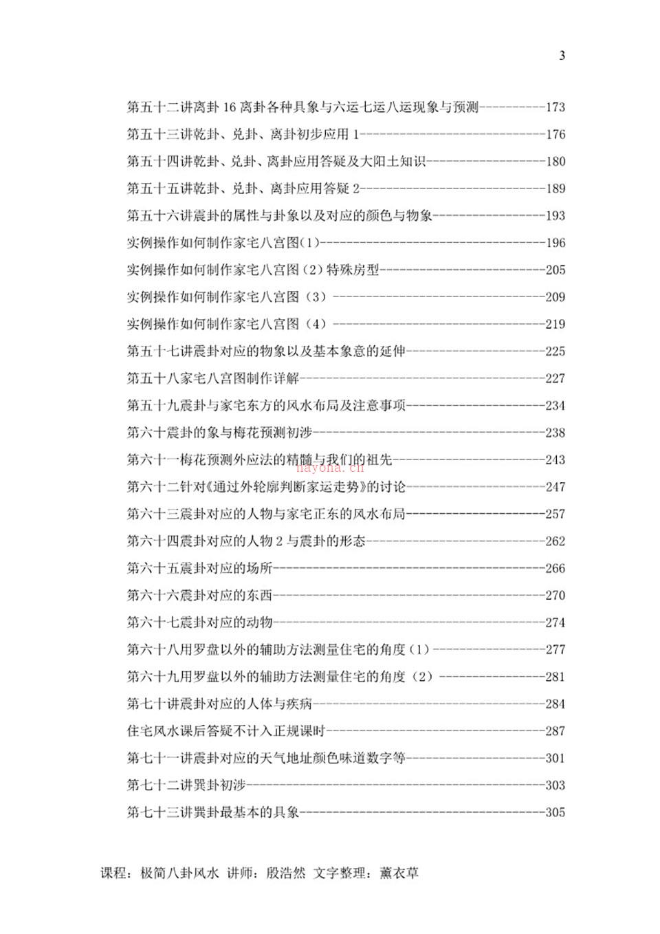 殷浩然-《殷浩然极简八卦风水》410页彩色版.pdf 百度网盘资源