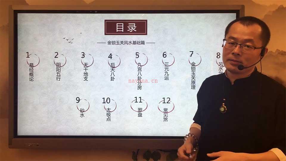 禾丰老师金锁玉关风水线上视频课程 88集 百度网盘资源