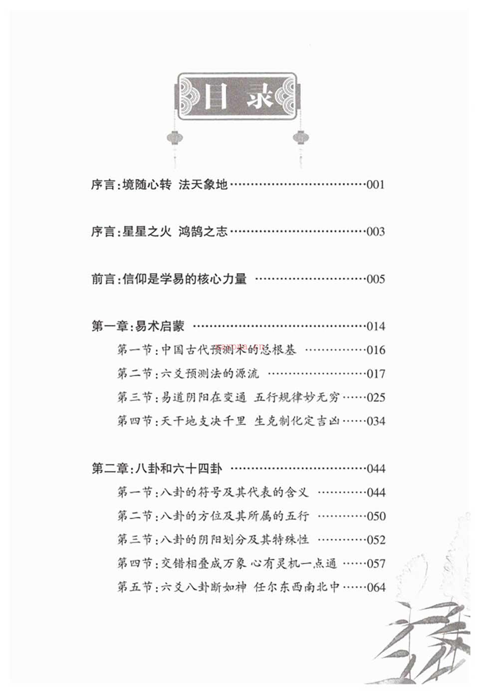 财神老师-杨文财六爻预测学内部培训教材6部PDF 百度网盘资源