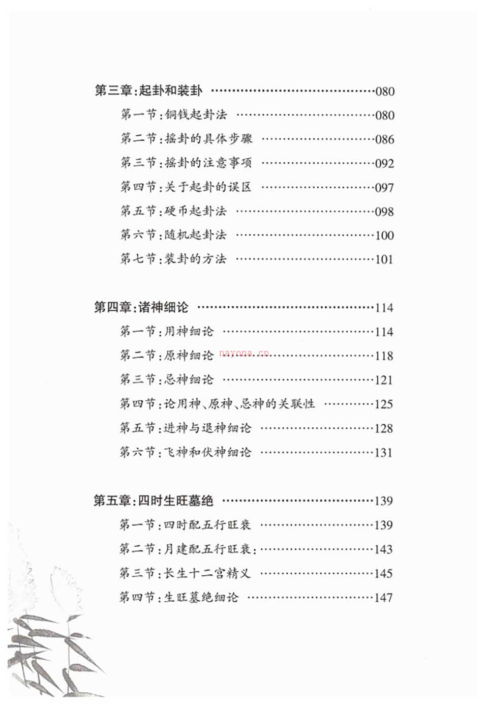 财神老师-杨文财六爻预测学内部培训教材6部PDF 百度网盘资源