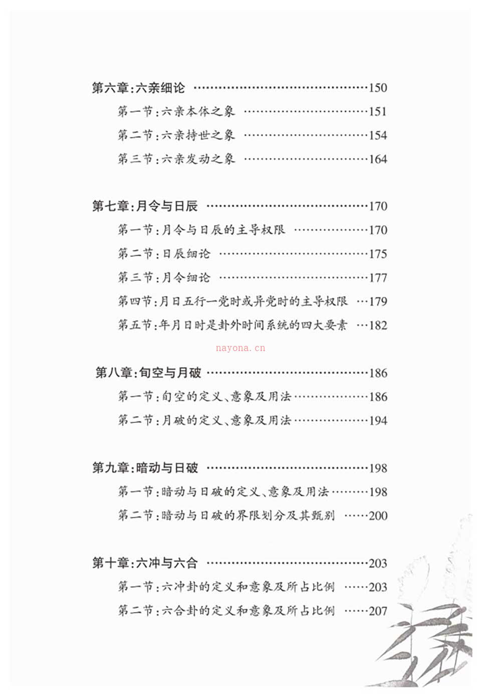 财神老师-杨文财六爻预测学内部培训教材6部PDF 百度网盘资源