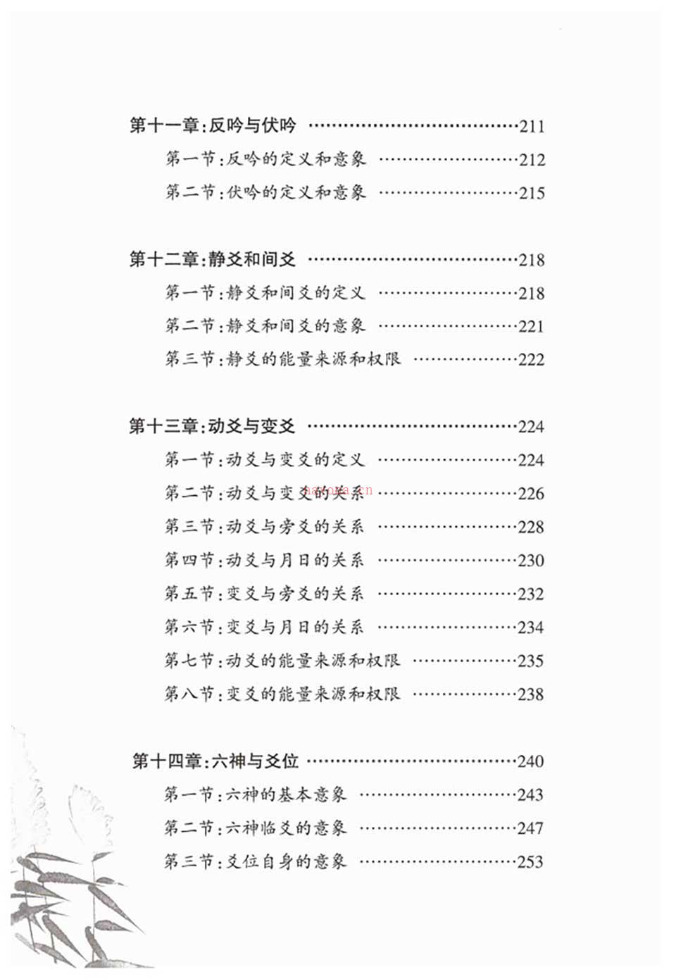 财神老师-杨文财六爻预测学内部培训教材6部PDF 百度网盘资源