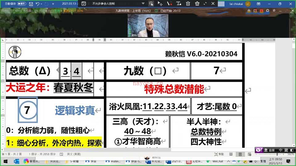 赖秋恺九数生命能量师资班课程视频13集+音频16集 百度网盘资源