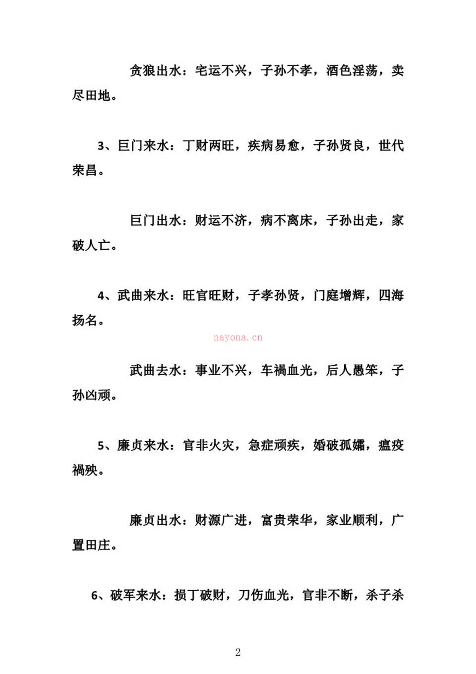 赖布衣天星风水上下册PDF 百度网盘资源