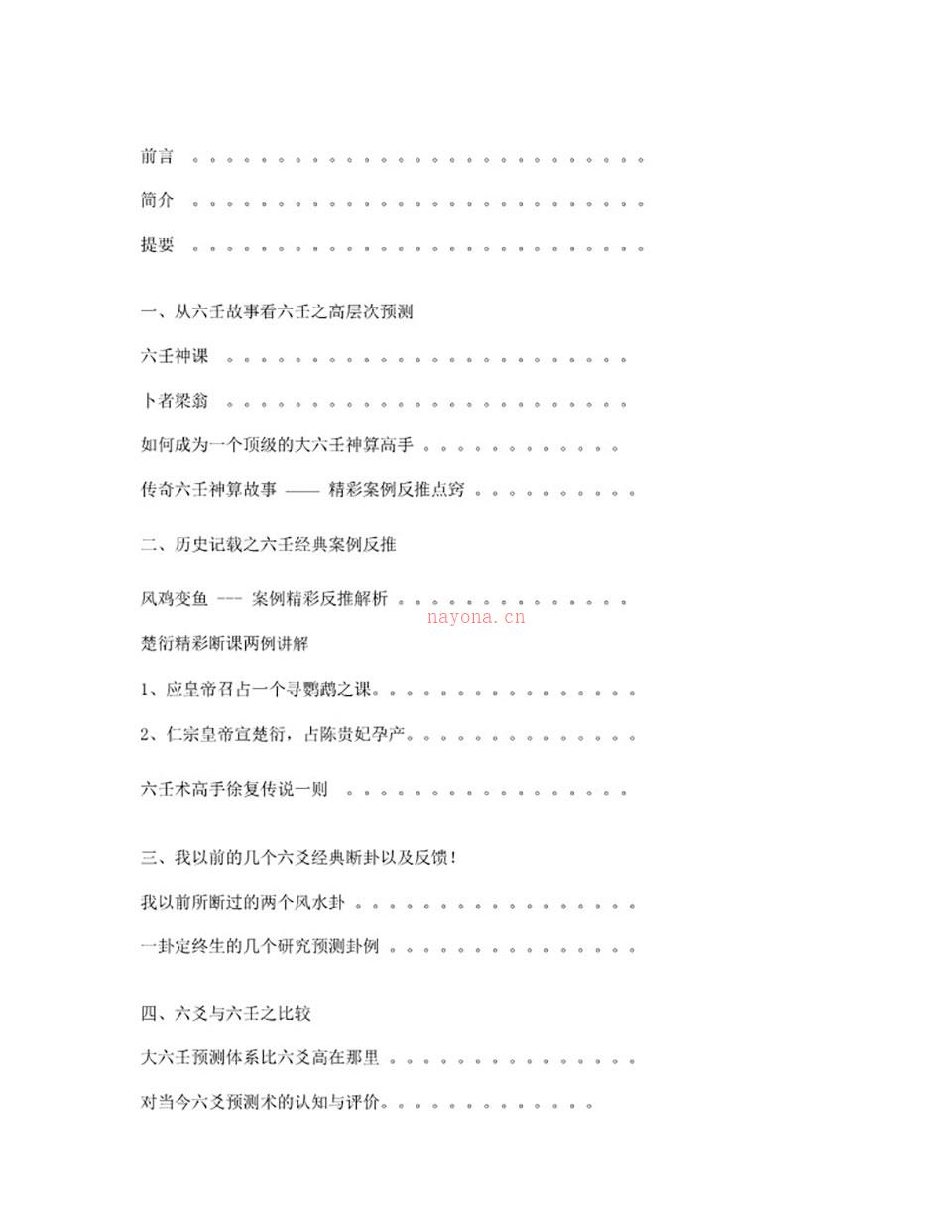 孟子翔《六壬神课精选案例解析》.pdf 百度网盘资源