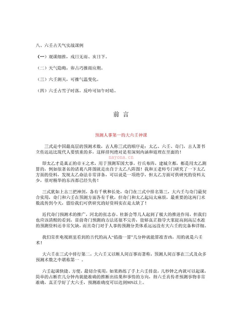 孟子翔《六壬神课精选案例解析》.pdf 百度网盘资源