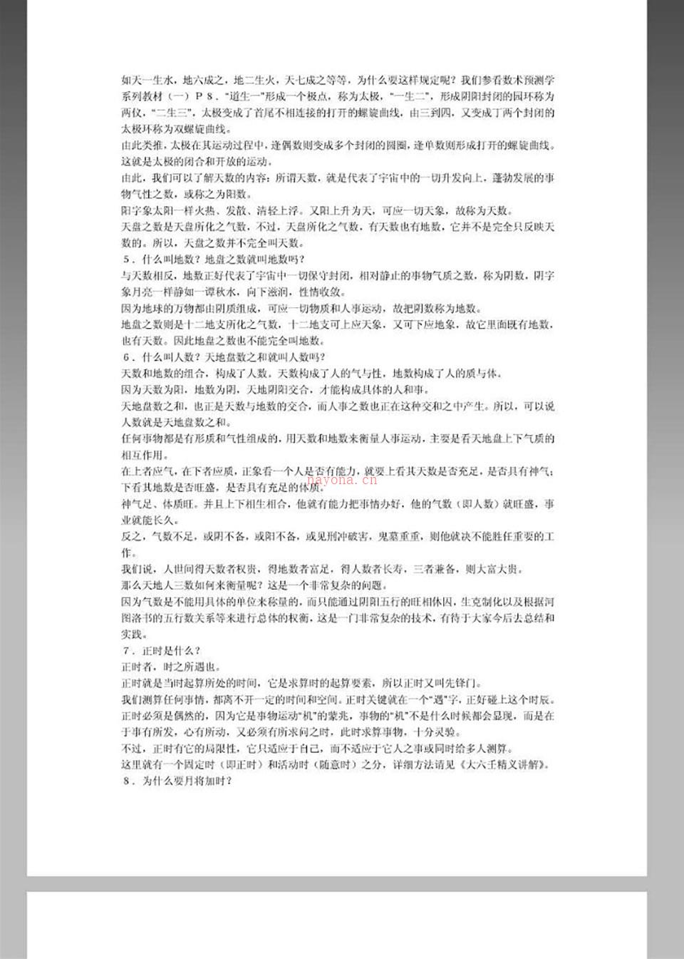 大六壬高级疑难解答.pdf 百度网盘资源