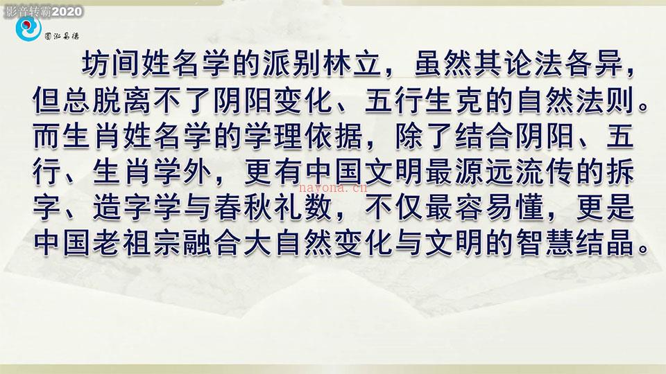 徐圆福生肖姓名学课程视频12集 百度网盘资源