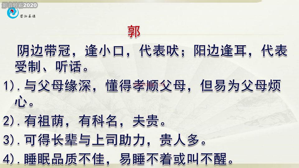 徐圆福生肖姓名学课程视频12集 百度网盘资源