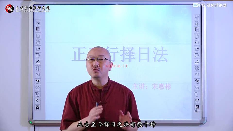 宋惠彬正五行择日法课程视频93集+讲义 百度网盘资源
