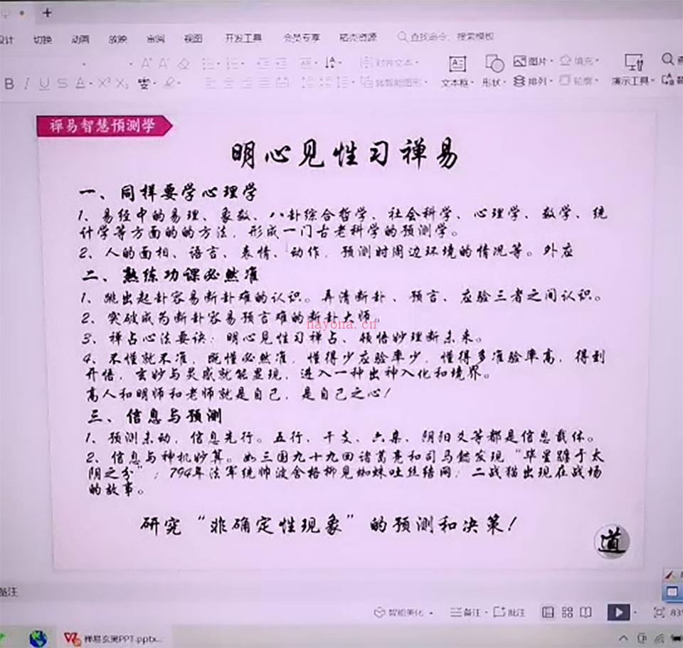 姜子牙“八卦三局”预测法视频7集 百度网盘资源