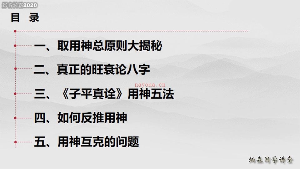 王炳森八字算命如何取用神视频3集 百度网盘资源