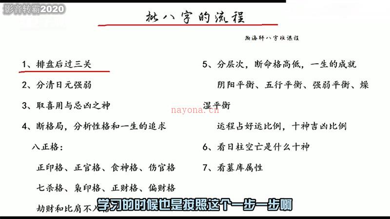 瀚海轩四柱八字阵法应用与化解职业高级班83集 百度网盘资源