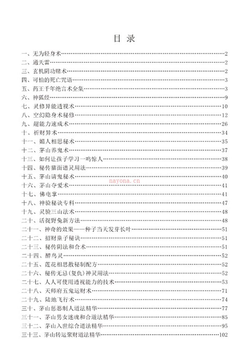 道门秘传改运术法正版PDF 百度网盘资源