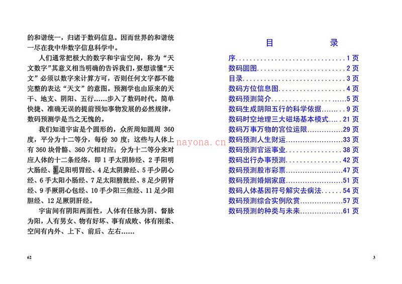 张瑞-实用数码预测普及手册.pdf 百度网盘资源