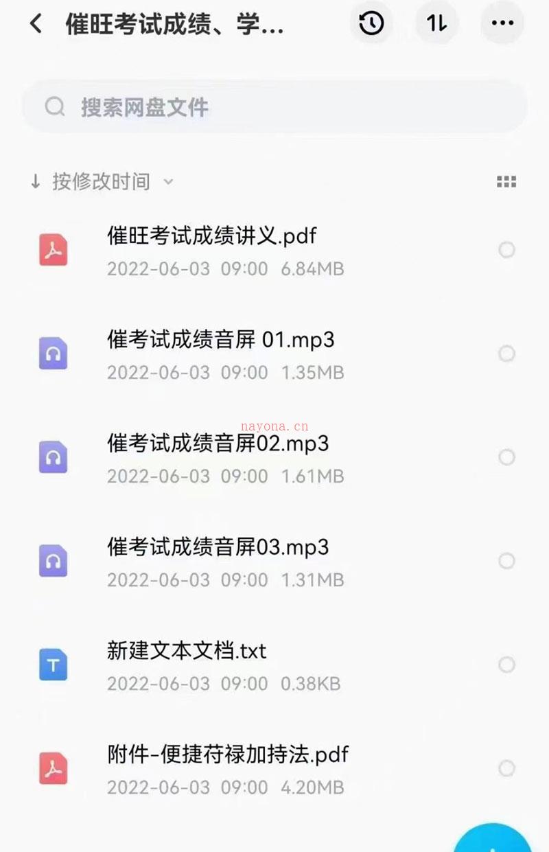 催旺考试成绩/学业法录音3集+电子讲义 百度网盘资源