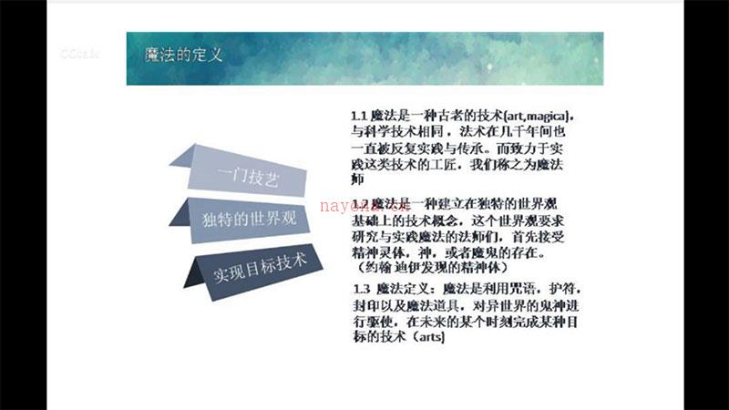 所罗门仪式魔法课视频4集+文档资料 百度网盘资源