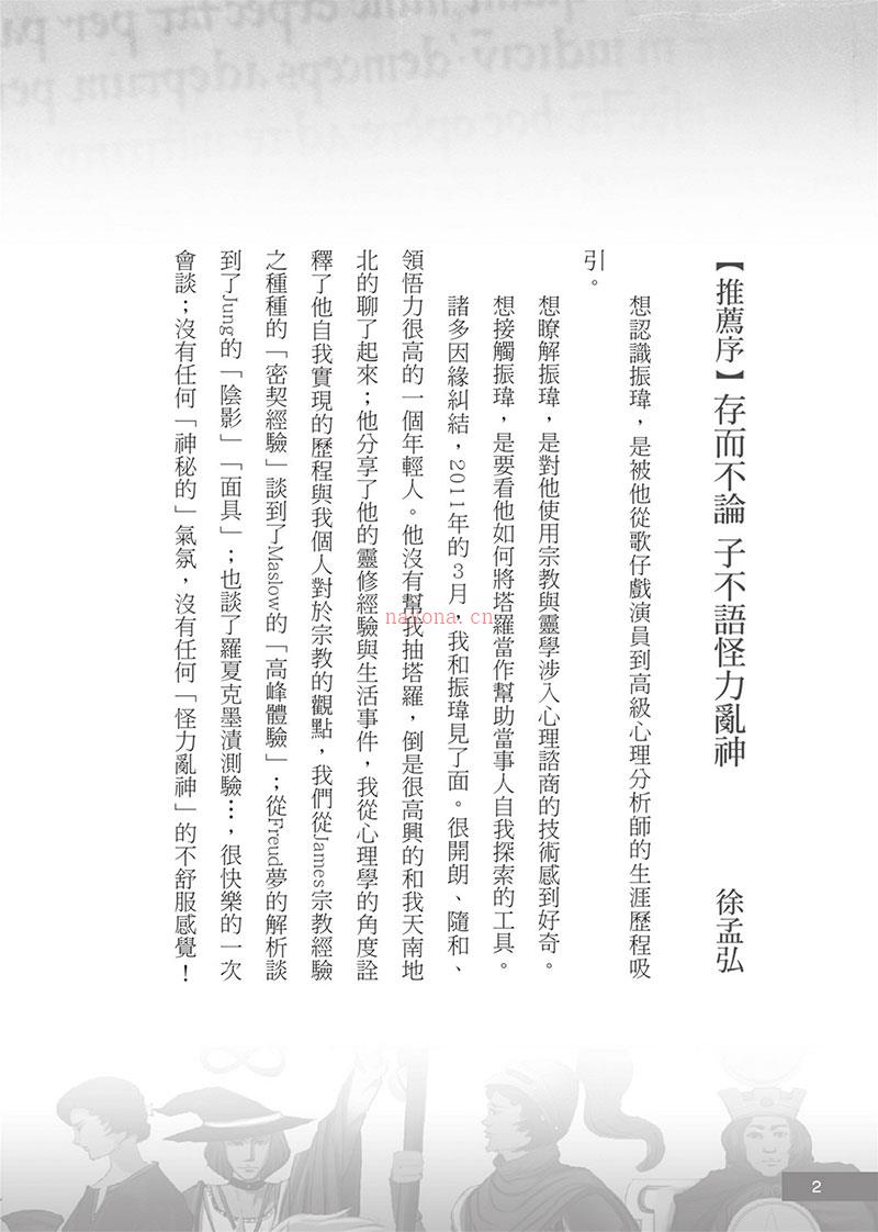 当东方通灵人遇到西方塔罗牌占卜师：心理、宗教与通灵的20个密契经验.pdf 百度网盘资源