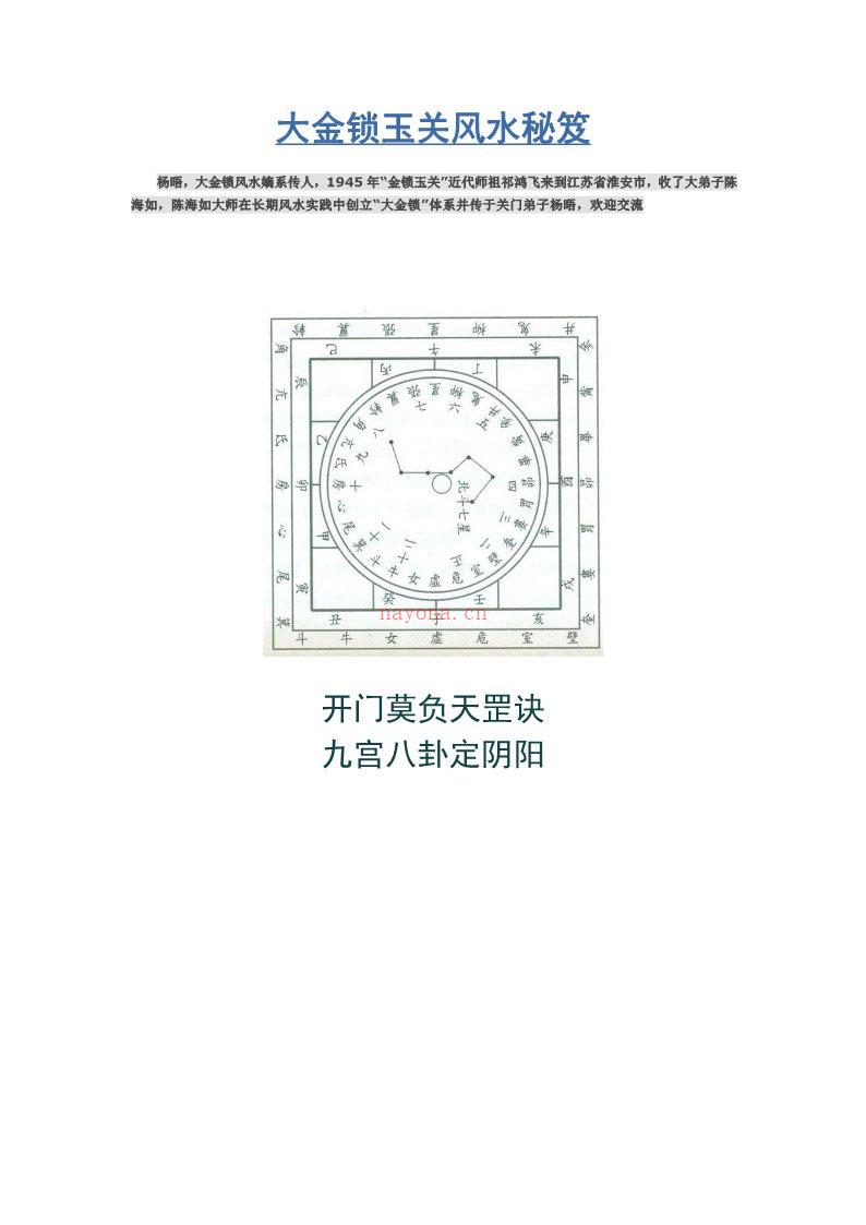 杨晤大金锁玉关风水秘笈168页.pdf 百度网盘资源