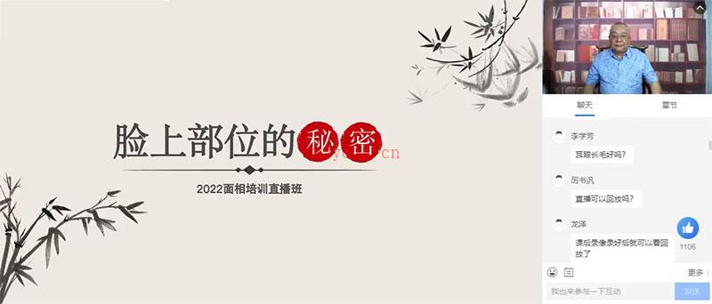 李计忠2022年面相课程视频+资料 百度网盘资源