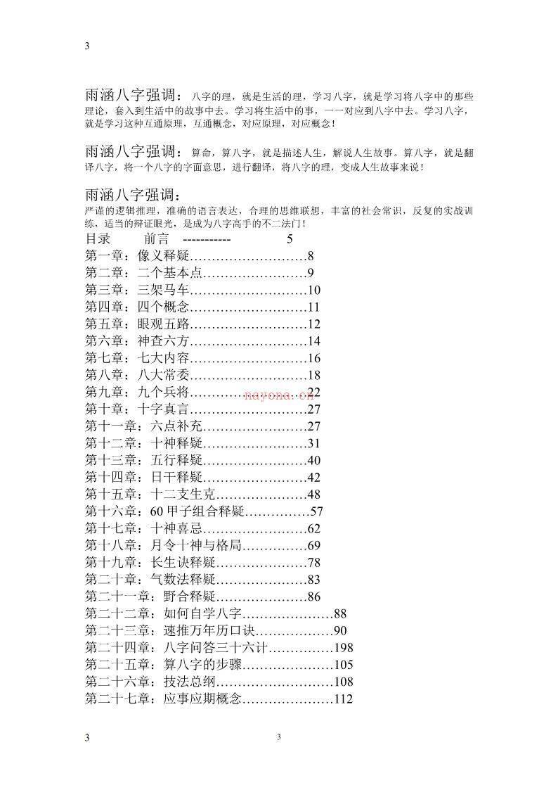 吕江雨涵像义八字文档资料 百度网盘资源