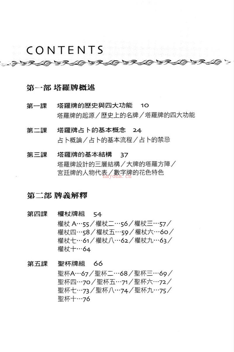 学会塔罗的16堂课珍藏版（丹尼尔）252页.pdf 百度网盘资源