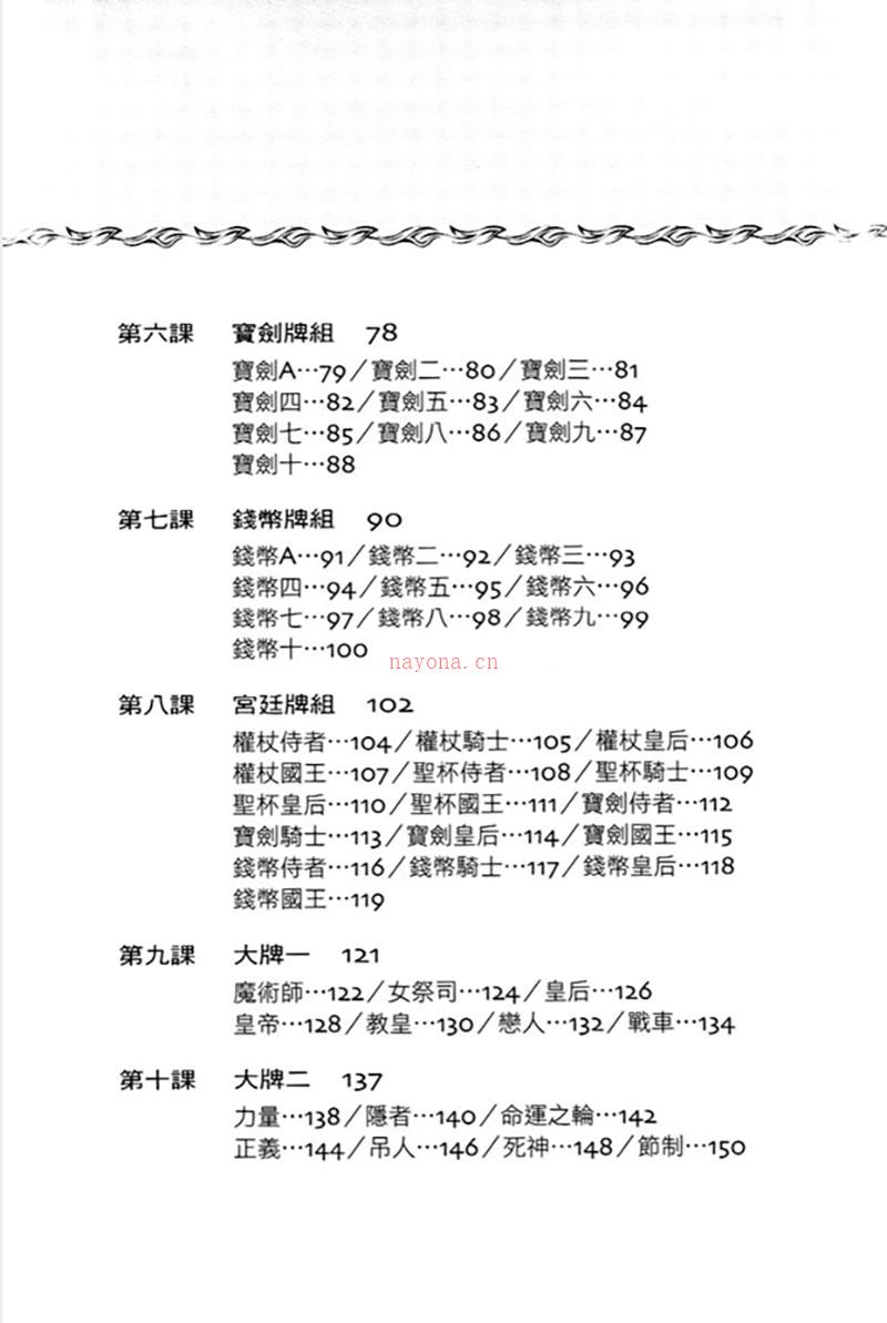 学会塔罗的16堂课珍藏版（丹尼尔）252页.pdf 百度网盘资源