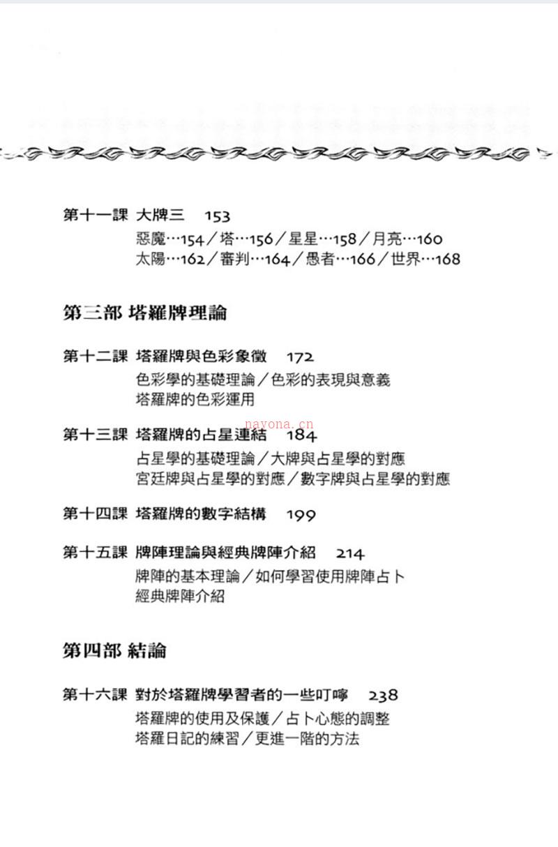 学会塔罗的16堂课珍藏版（丹尼尔）252页.pdf 百度网盘资源