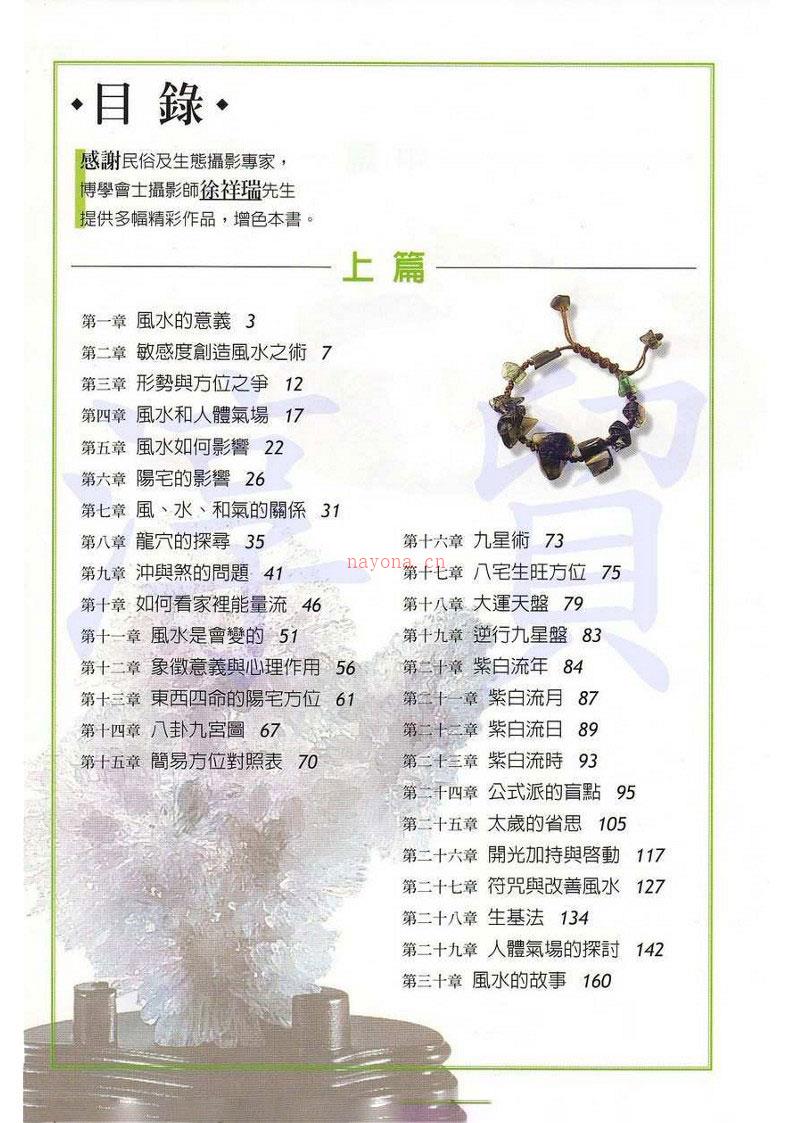 水晶与环境能量场402页.pdf 百度网盘资源