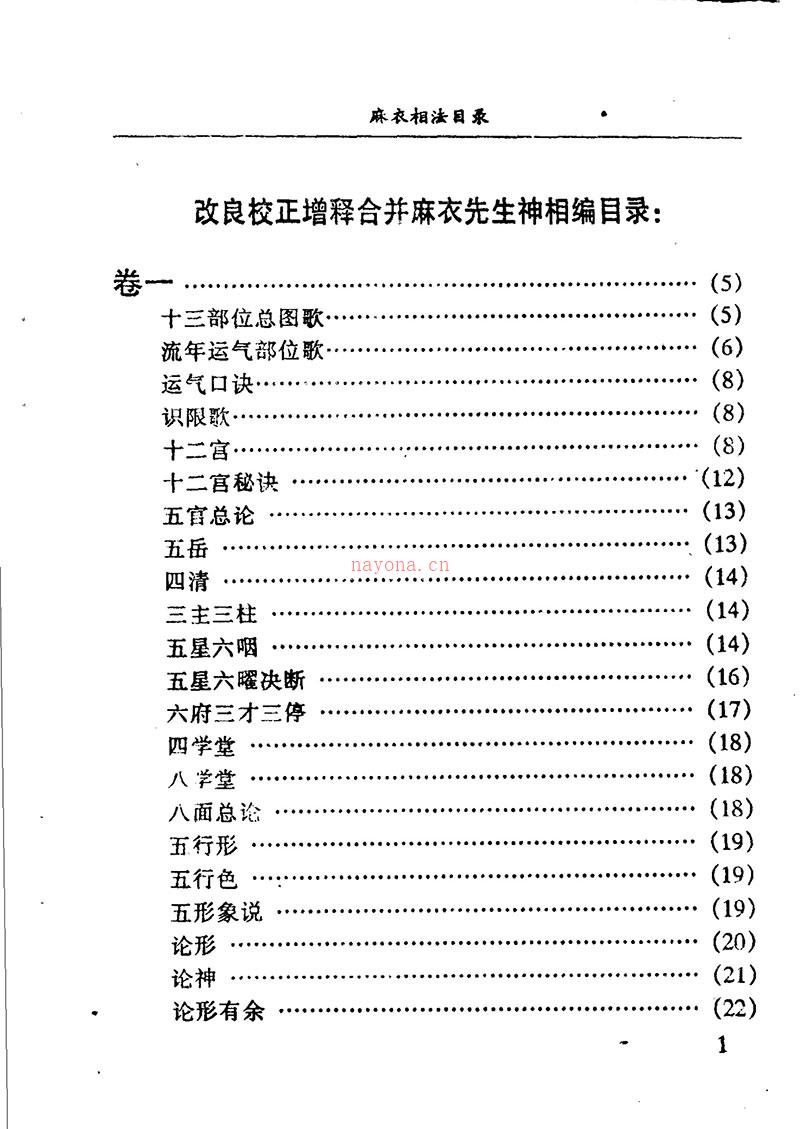 《麻衣神相》真本秘传192页.pdf 百度网盘资源