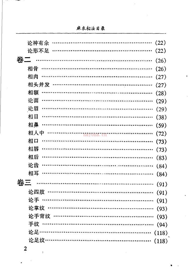 《麻衣神相》真本秘传192页.pdf 百度网盘资源