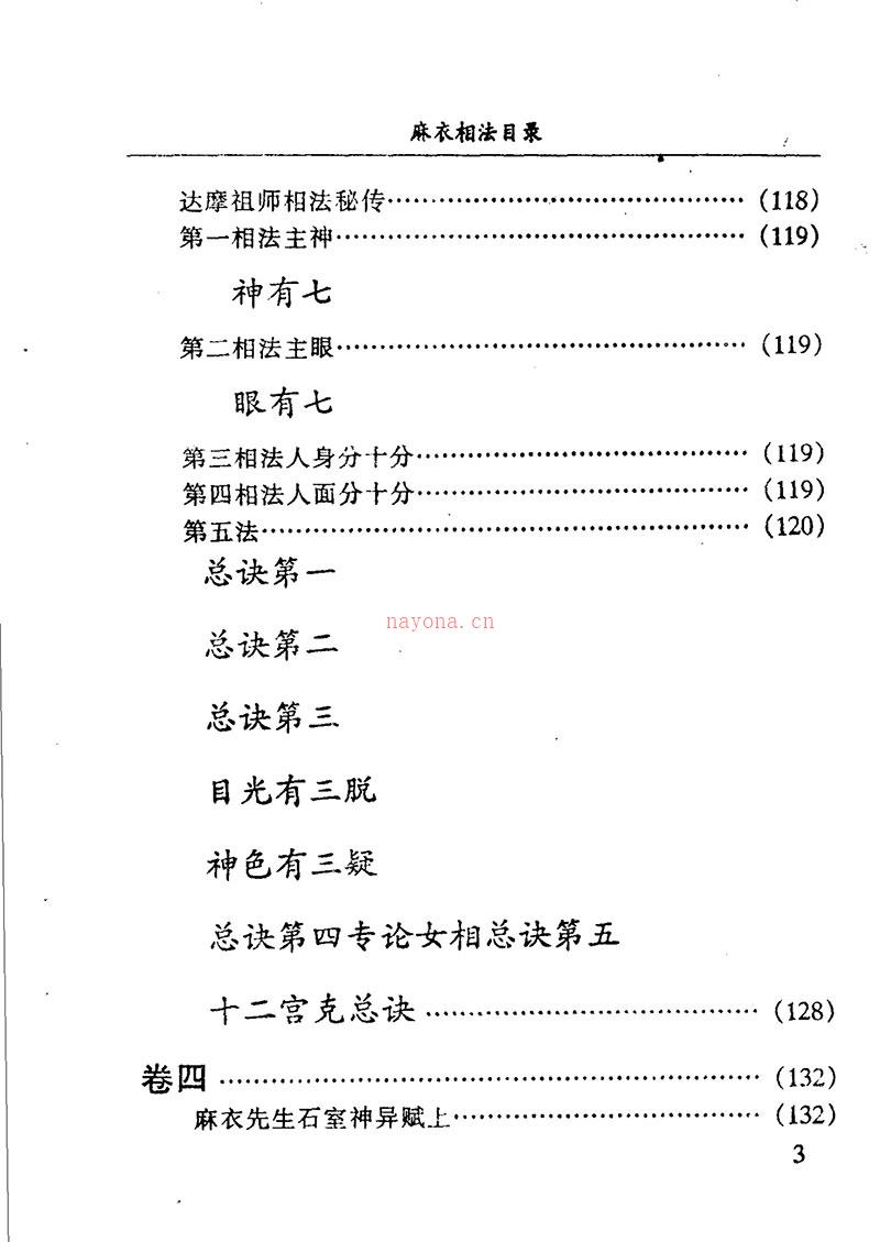 《麻衣神相》真本秘传192页.pdf 百度网盘资源