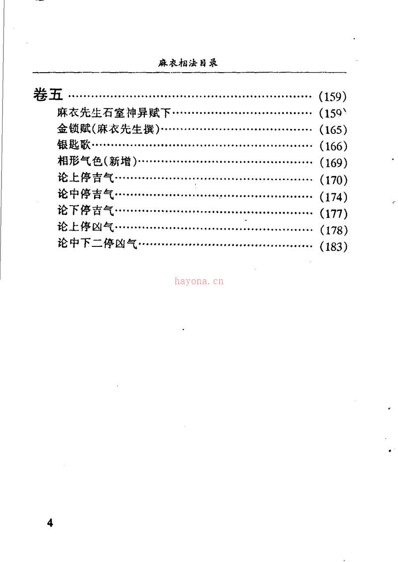 《麻衣神相》真本秘传192页.pdf 百度网盘资源