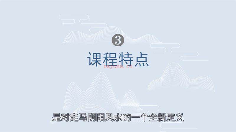 石三喜走马阴阳课程视频22集 百度网盘资源
