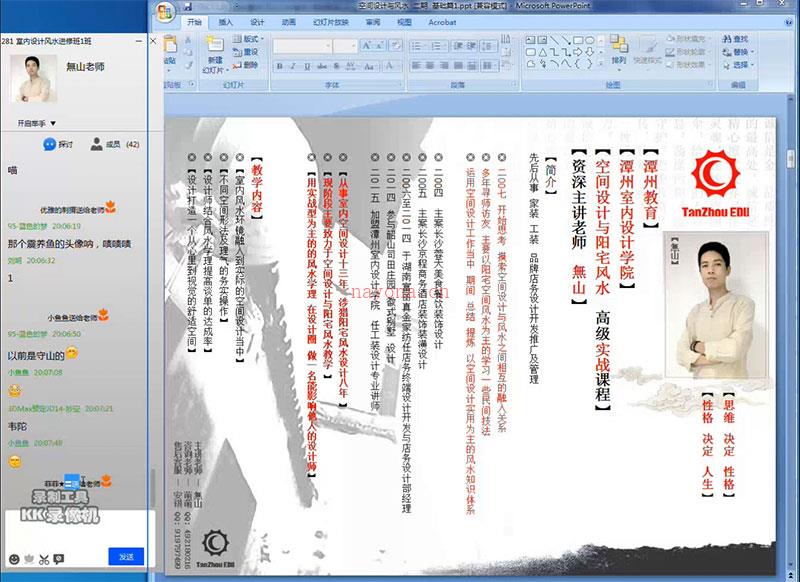 无山老师空间设计与阳宅系统课30课时 百度网盘资源